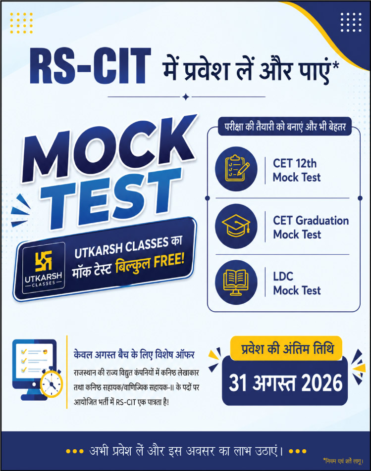 RS-CIT Mock Test